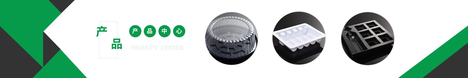 産品中(zhōng)心